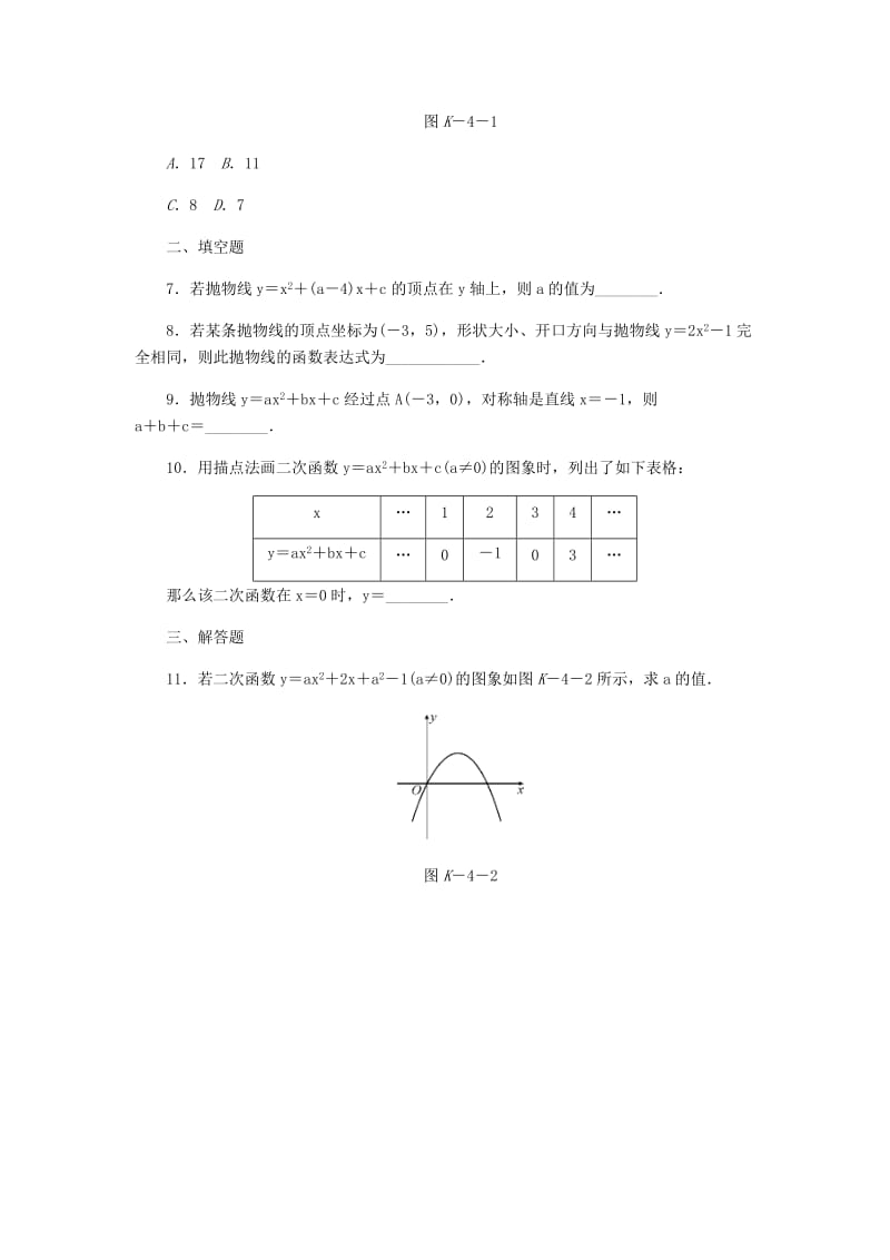 九年级数学上册 1.2 二次函数的图象 第3课时 二次函数y=ax2+bx+c（a≠0）的图象及特征作业 浙教版.doc_第2页