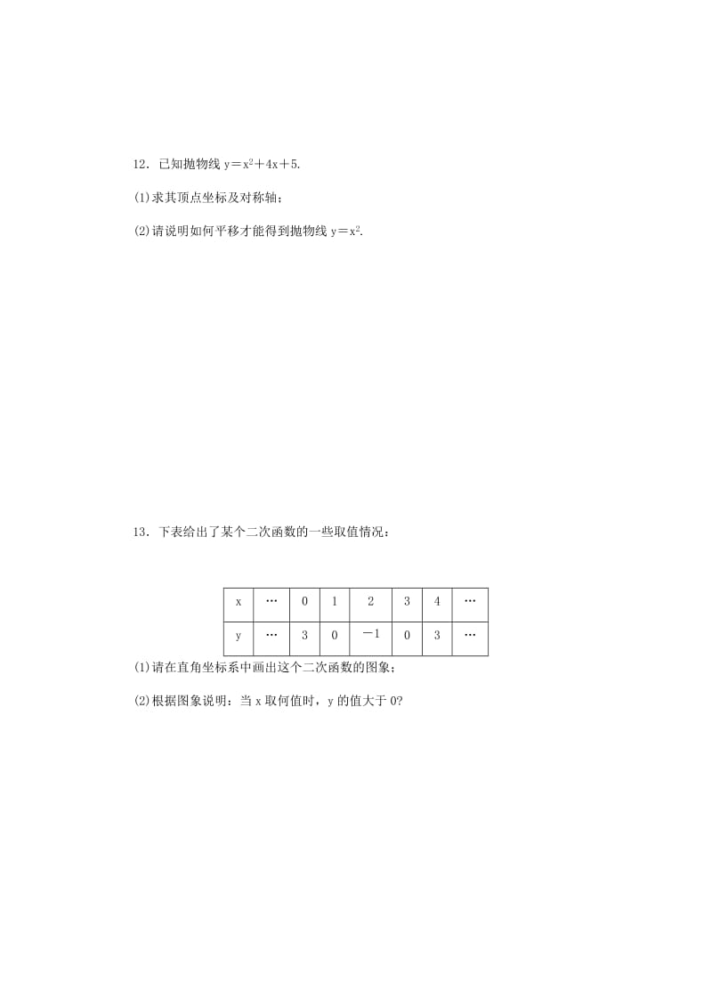 九年级数学上册 1.2 二次函数的图象 第3课时 二次函数y=ax2+bx+c（a≠0）的图象及特征作业 浙教版.doc_第3页