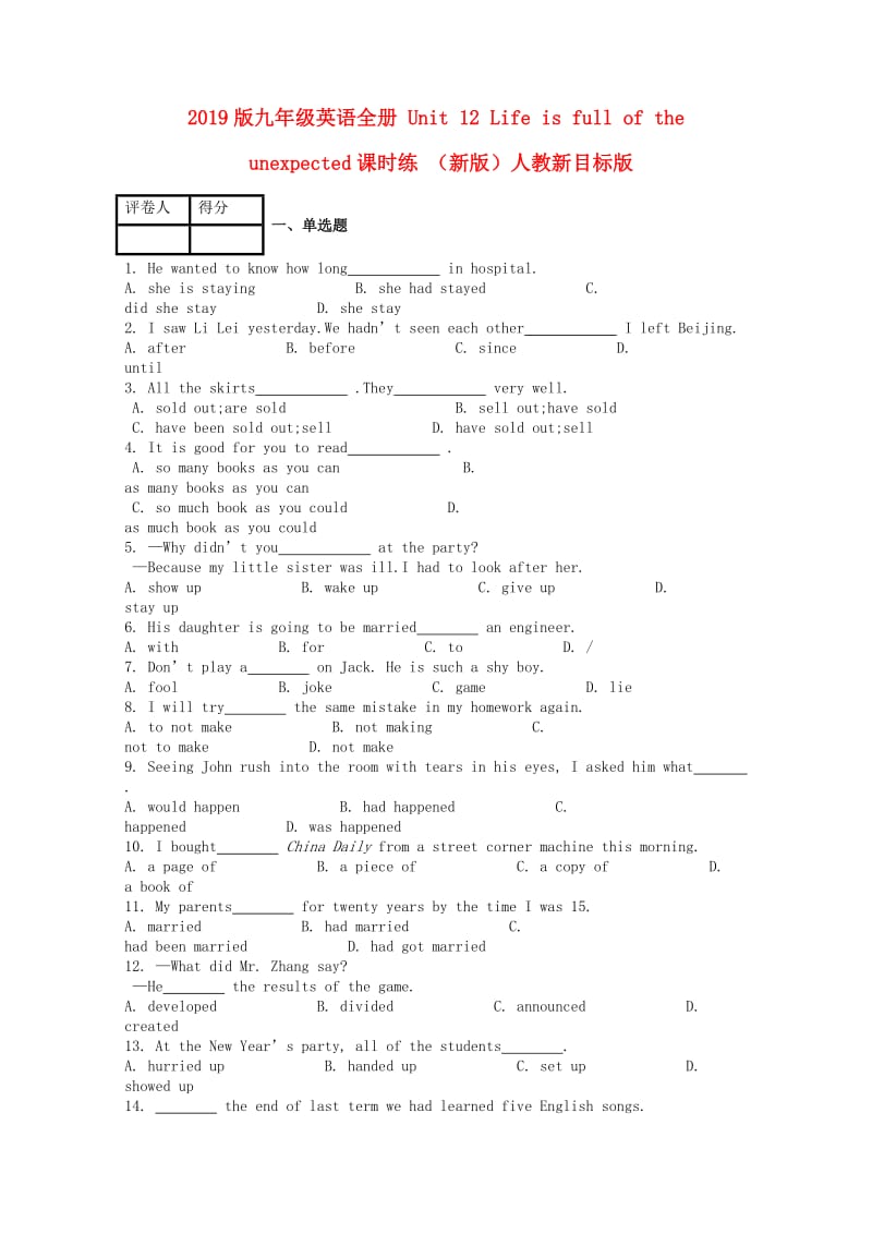 2019版九年级英语全册 Unit 12 Life is full of the unexpected课时练 （新版）人教新目标版.doc_第1页