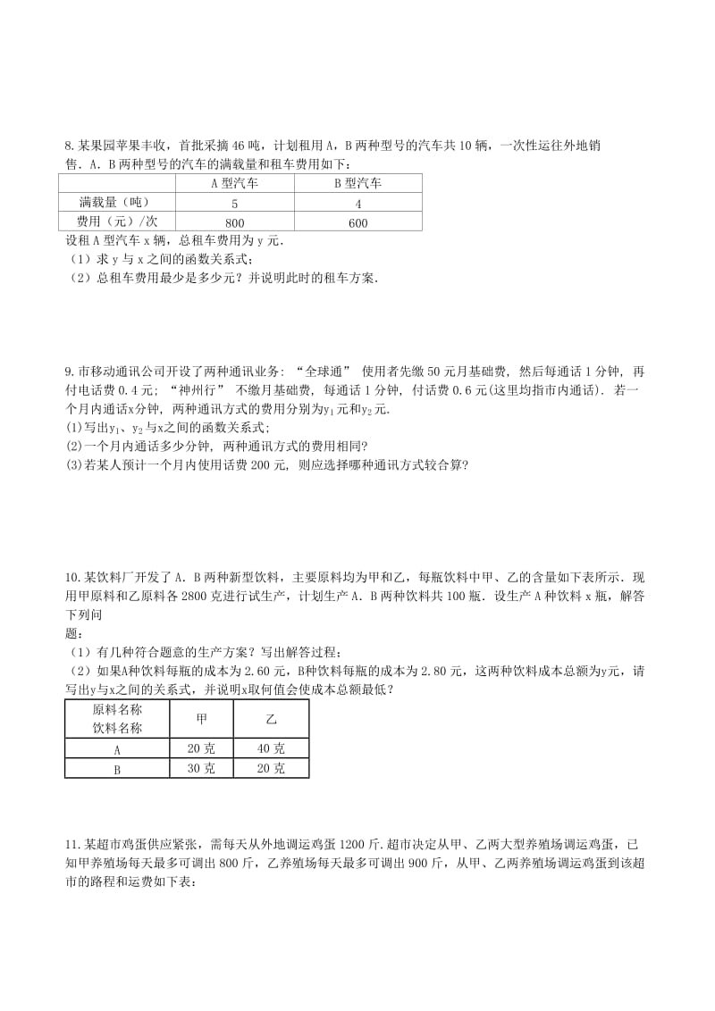 七年级数学下册 期末专题复习 方案设计（新版）新人教版.doc_第3页