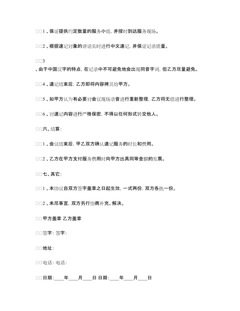 速记服务与保密协议.doc_第2页