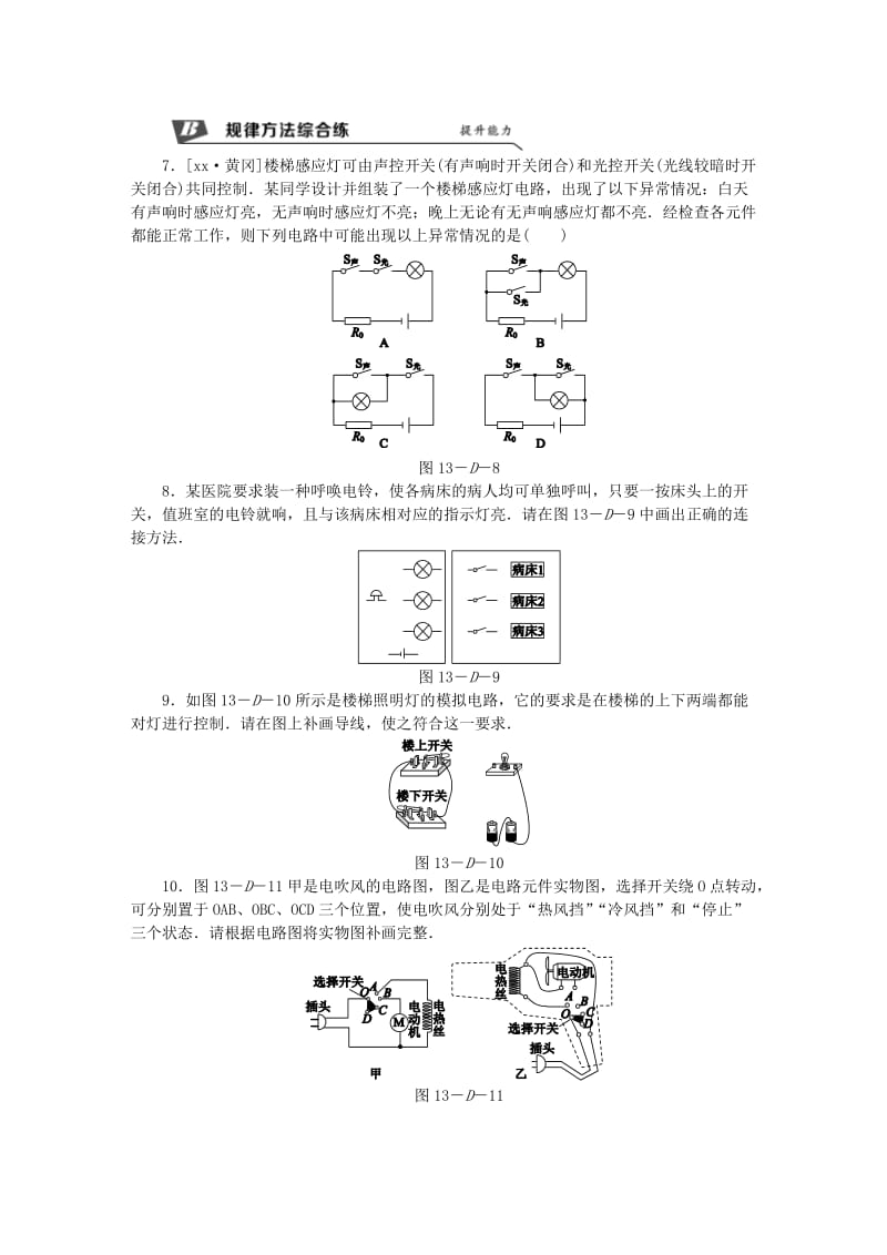 九年级物理上册 第十三章 电路初探综合实践活动练习（含解析）（新版）苏科版.doc_第3页