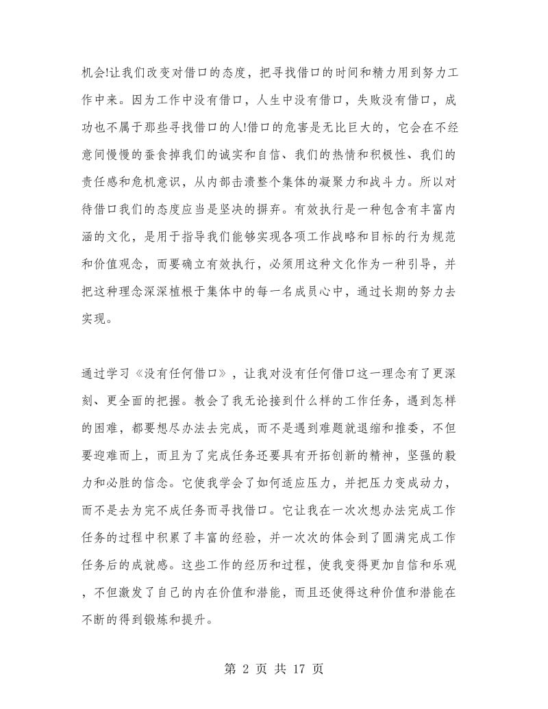 读没有任何借口心得感悟.doc_第2页