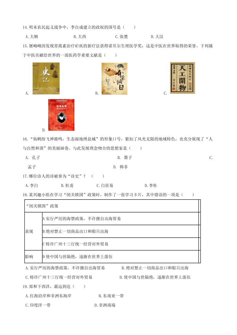 湖南省邵阳市中考历史提分训练中国古代史含解析.doc_第3页