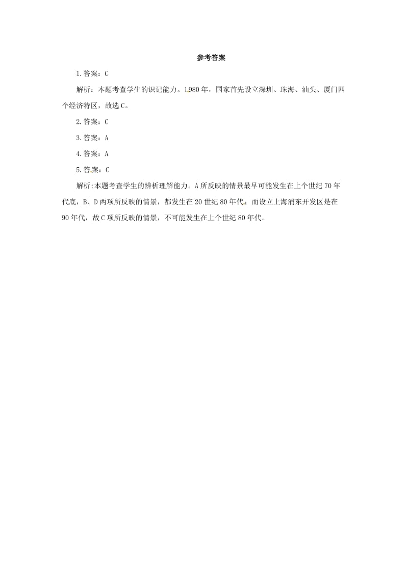 八年级历史下册 第三单元 中国特色社会主义道路 3.9 对外开放基础检测（含解析） 新人教版.doc_第3页