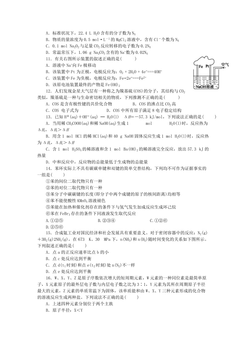 2018-2019学年高一化学5月月考试题 (I).doc_第2页