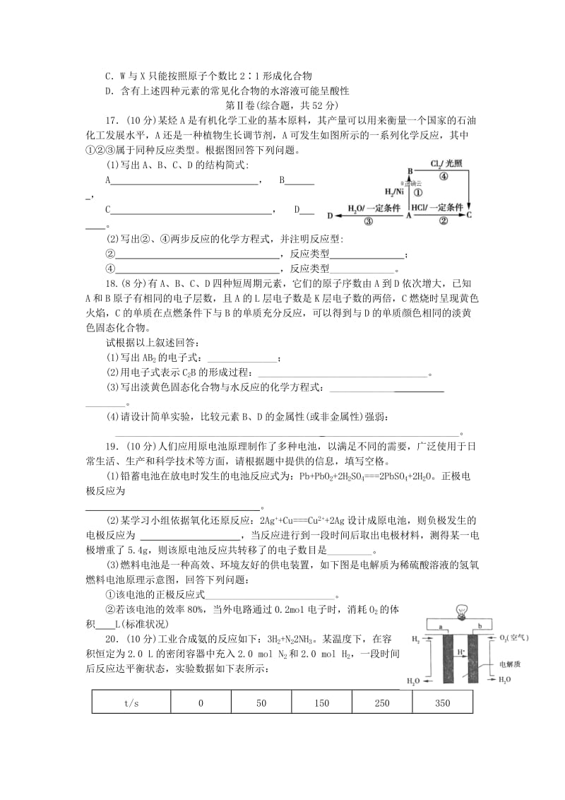 2018-2019学年高一化学5月月考试题 (I).doc_第3页