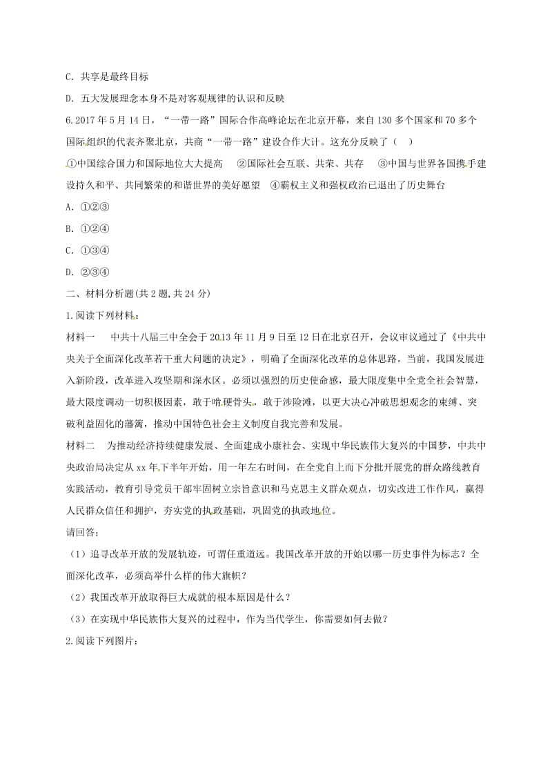 八年级历史下册 第三单元 中国特色社会主义道路 11 为实现中国梦而努力奋斗提升检测 新人教版.doc_第2页