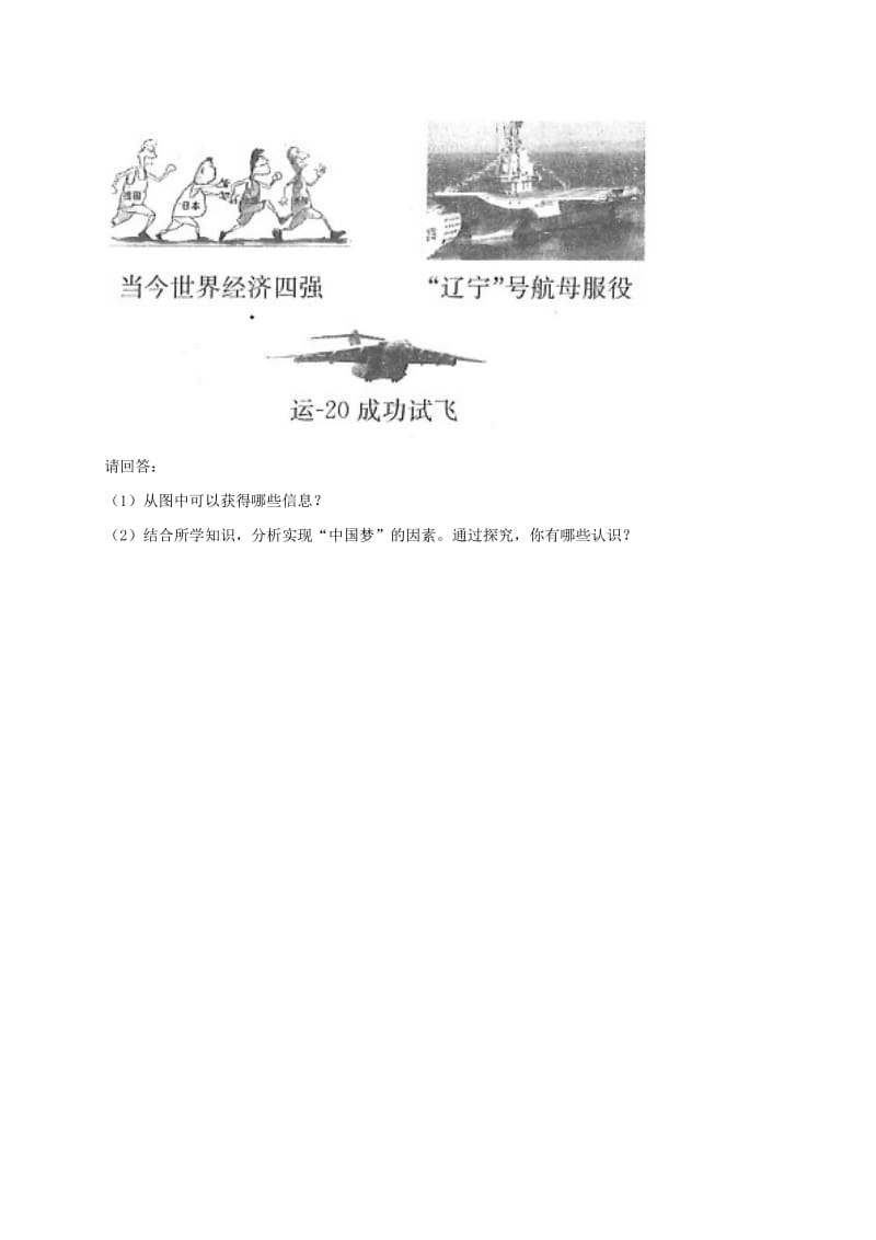 八年级历史下册 第三单元 中国特色社会主义道路 11 为实现中国梦而努力奋斗提升检测 新人教版.doc_第3页