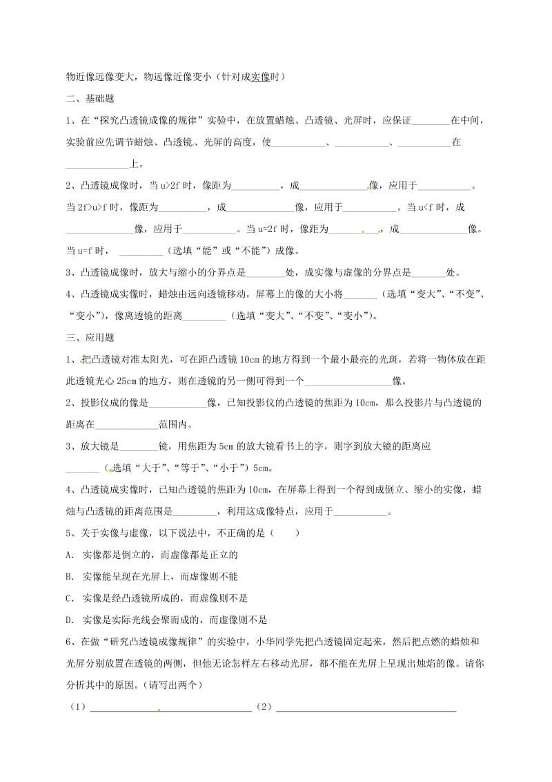 2019版八年级物理上册 5.3 探究凸透镜成像的规律学案（新版）新人教版.doc_第2页