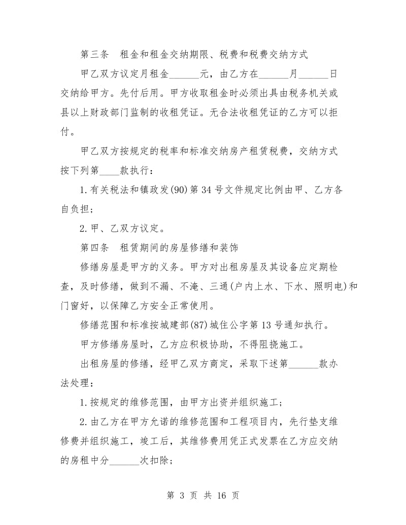 广州市个人房屋租赁合同.doc_第3页