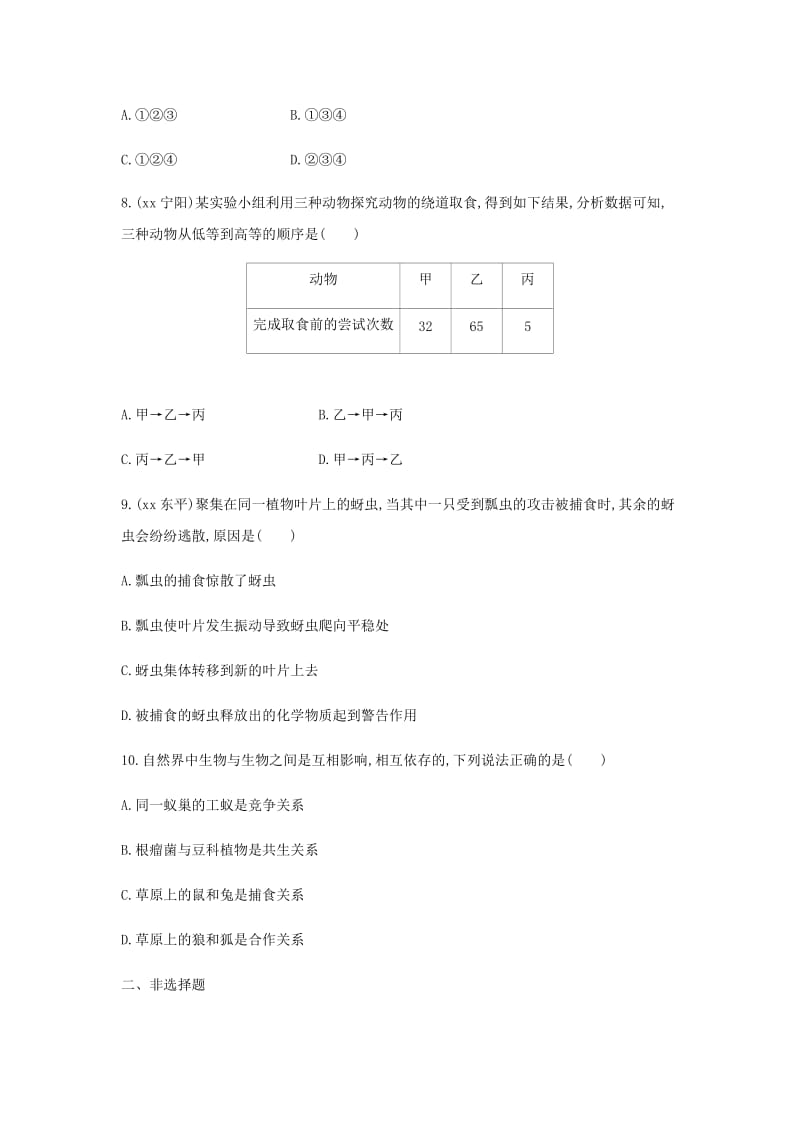 中考生物 第一部分 基础过关 第17课时 动物的运动和行为及动物在生物圈中的作用复习练习.doc_第3页