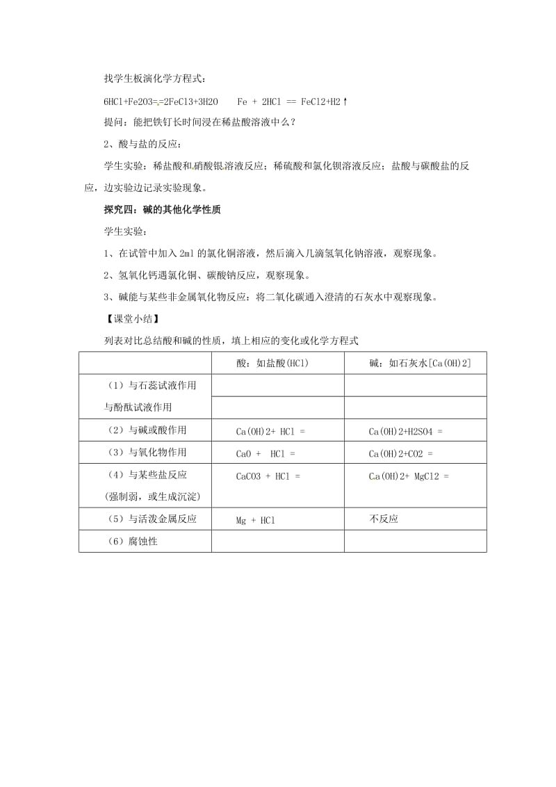 九年级化学全册 2 常见的酸和碱《到实验室去 探究酸和碱的化学性质》教案 鲁教版五四制.doc_第3页