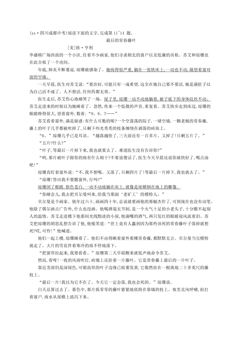 七年级语文下册 第二单元 6最后一课习题 新人教版.doc_第3页