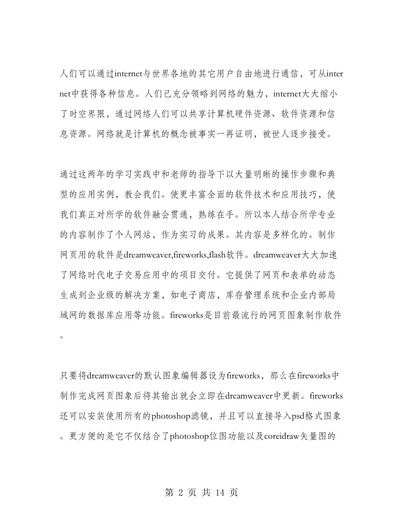 计算机专业实习心得总结.doc_第2页