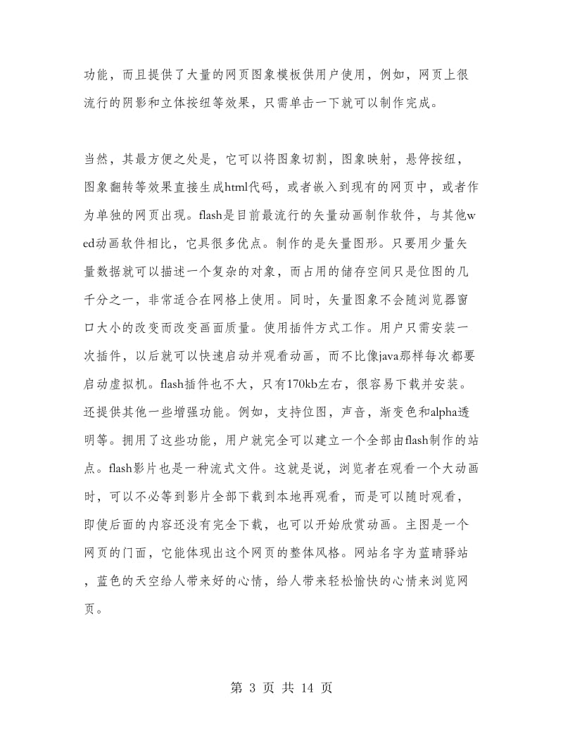 计算机专业实习心得总结.doc_第3页