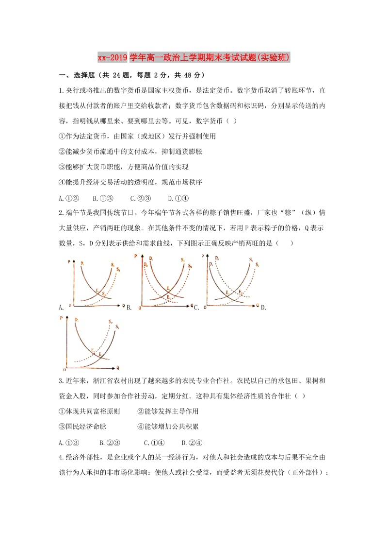 2018-2019学年高一政治上学期期末考试试题(实验班).doc_第1页