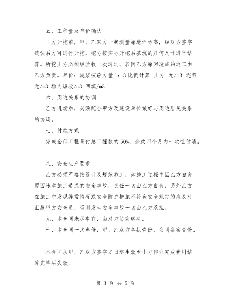 建设工程分包合同.doc_第3页