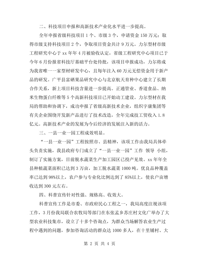 管理工作指标完成情况自查报告.doc_第2页