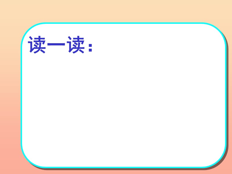 2019二年级语文上册 第23课 九色鹿课件 语文S版.ppt_第3页