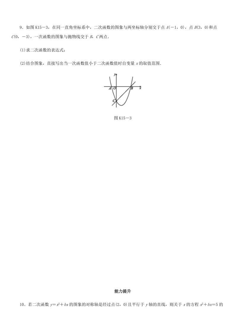 福建省2019年中考数学总复习 第三单元 函数及其图象 课时训练15 二次函数的图象与性质2练习.doc_第3页