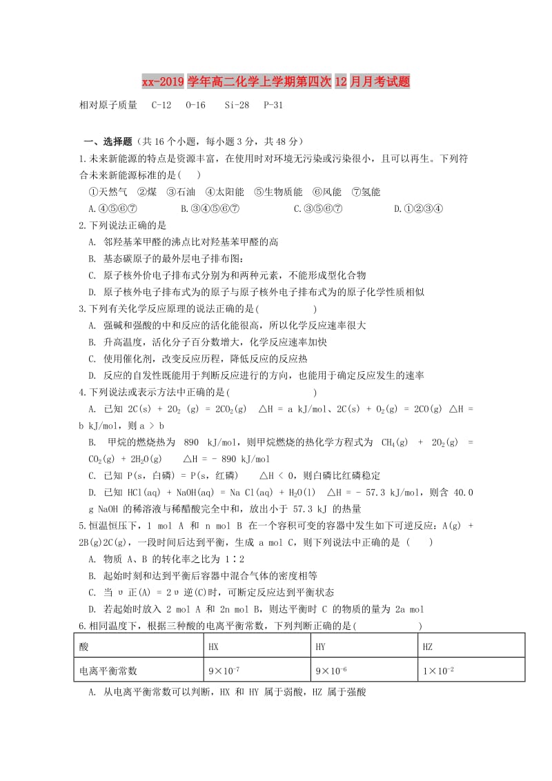 2018-2019学年高二化学上学期第四次12月月考试题.doc_第1页