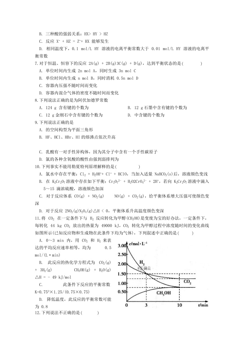 2018-2019学年高二化学上学期第四次12月月考试题.doc_第2页