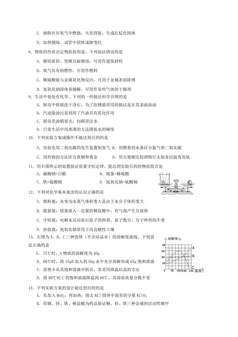 江苏省泰州市海陵区九年级化学上学期期末考试试题沪教版.doc_第2页