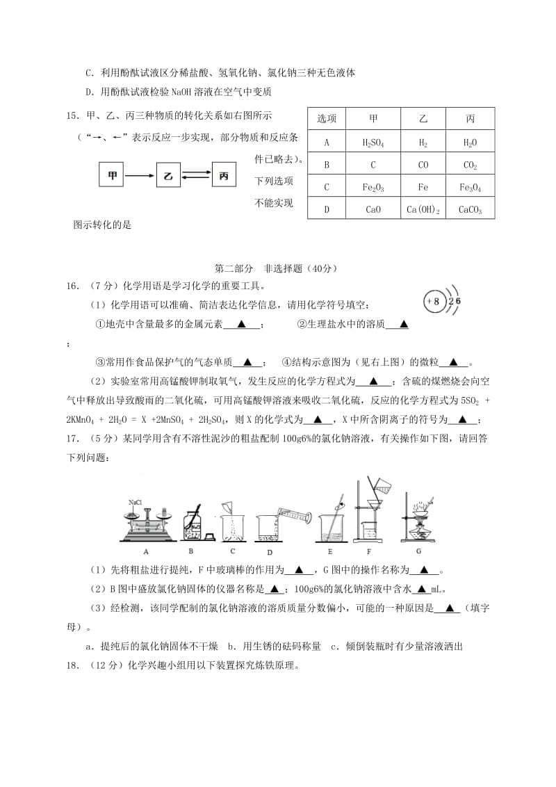 江苏省泰州市海陵区九年级化学上学期期末考试试题沪教版.doc_第3页