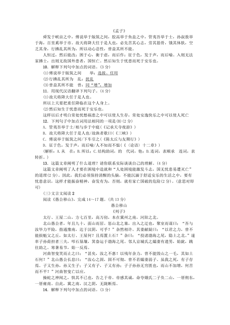 八年级语文上册 第六单元综合测试卷 新人教版.doc_第3页