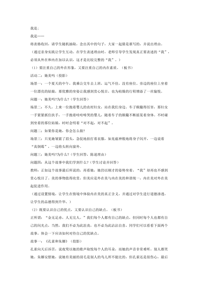 七年级道德与法治上册 第一单元 成长的节拍 第三课 发现自己 第1框 认识自己教学设计 新人教版.doc_第3页