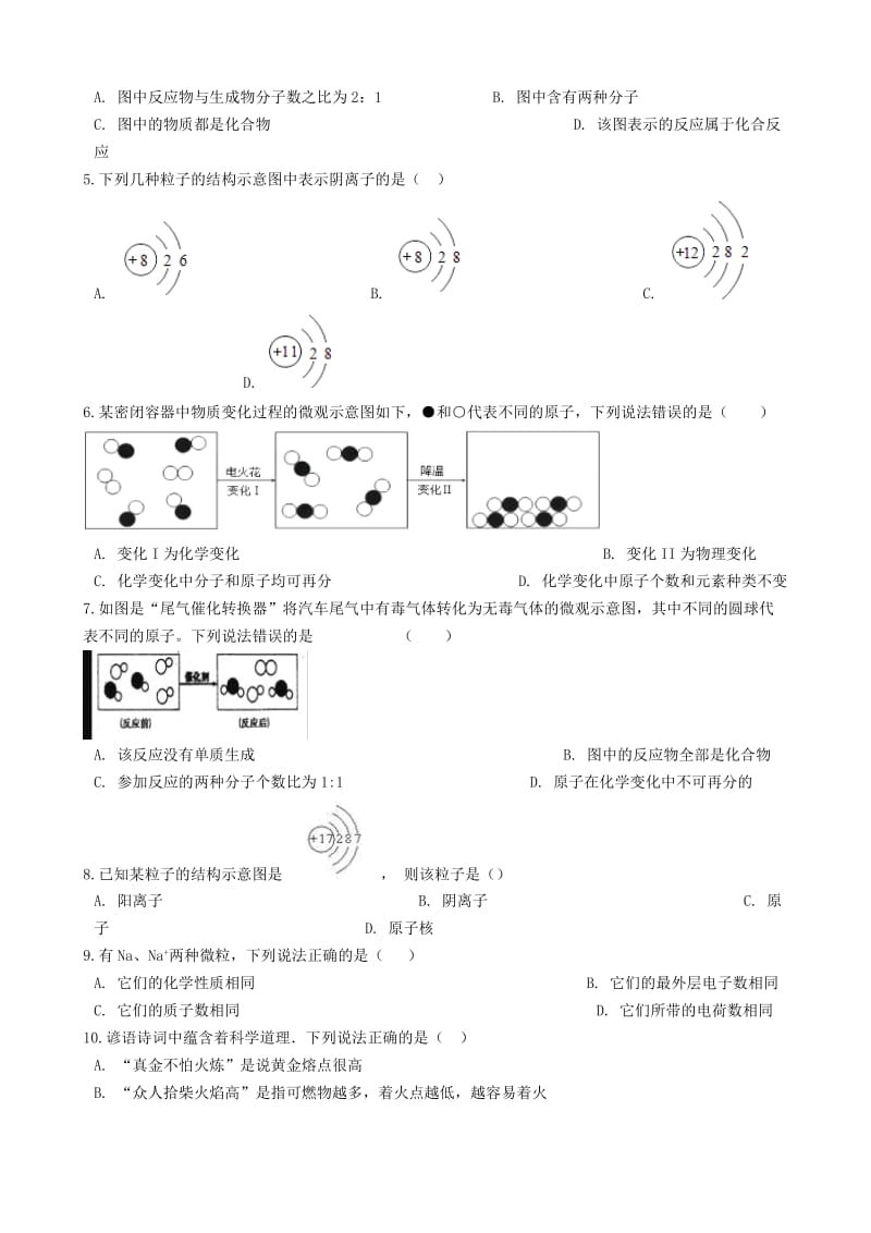 九年级化学上册第三单元物质构成的奥秘3.2“原子的结构”达标练习题无答案 新人教版.doc_第2页