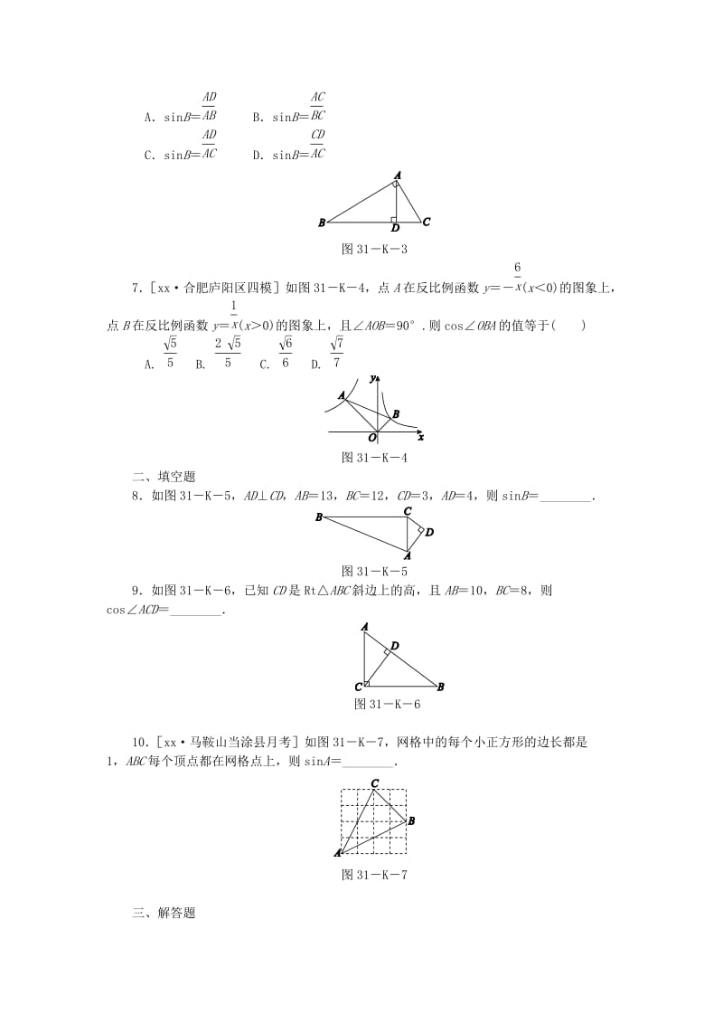 九年级数学上册第23章解直角三角形23.1锐角的三角函数23.1.1第2课时正弦与余弦同步练习1新版沪科版.doc_第2页