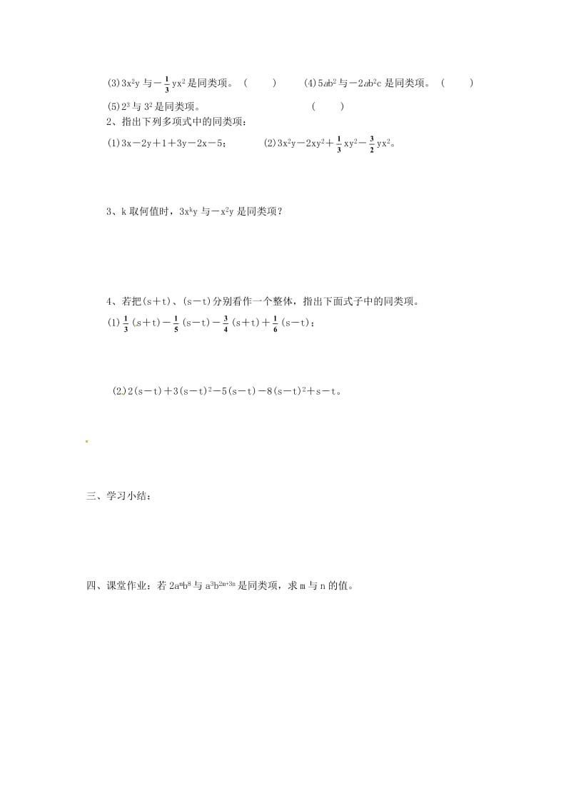 七年级数学上册 第二章 整式的加减 2.2 整式的加减 第1课时 合并同类项学案新人教版.doc_第2页