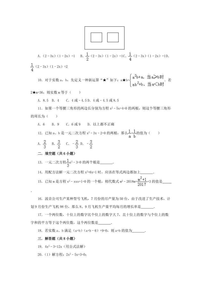 九年级数学上册 第22章 一元二次方程综合检测1 （新版）华东师大版.doc_第2页