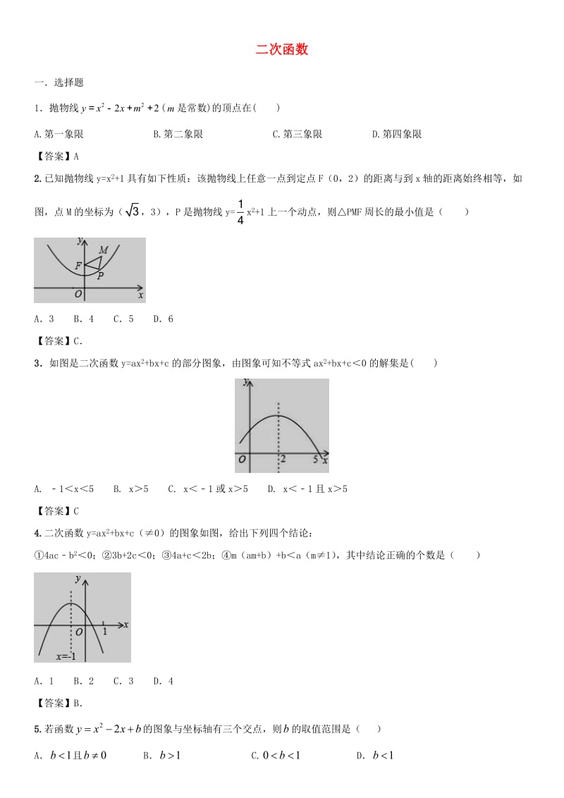 中考数学专题复习练习卷 二次函数.doc_第1页