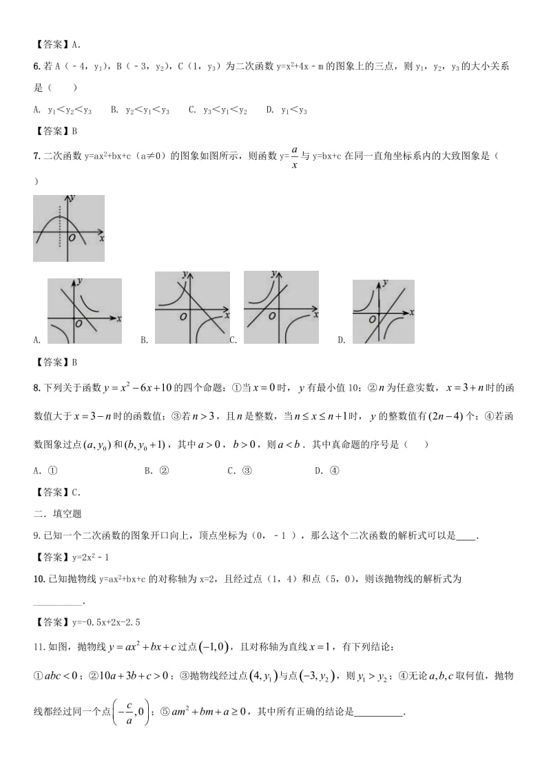 中考数学专题复习练习卷 二次函数.doc_第2页