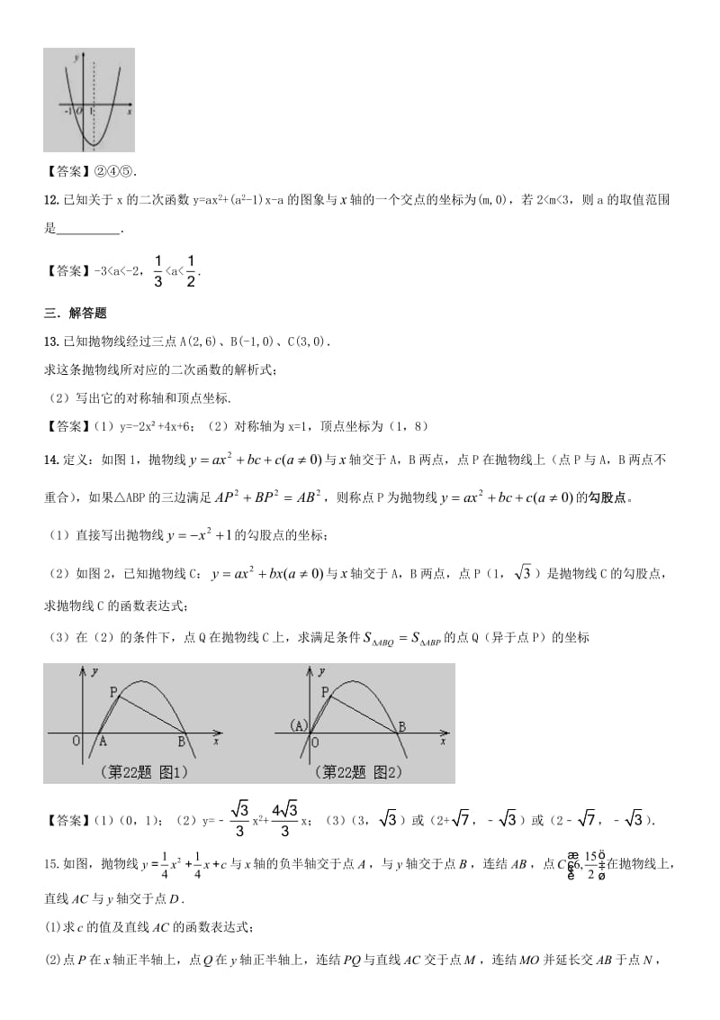 中考数学专题复习练习卷 二次函数.doc_第3页