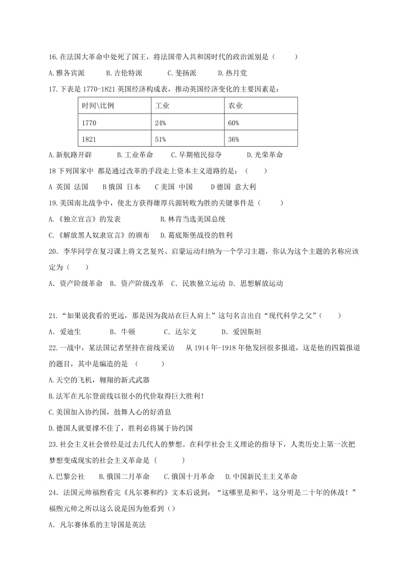 江苏省扬州市邵樊片九年级历史下学期第一次月考试题 新人教版.doc_第3页