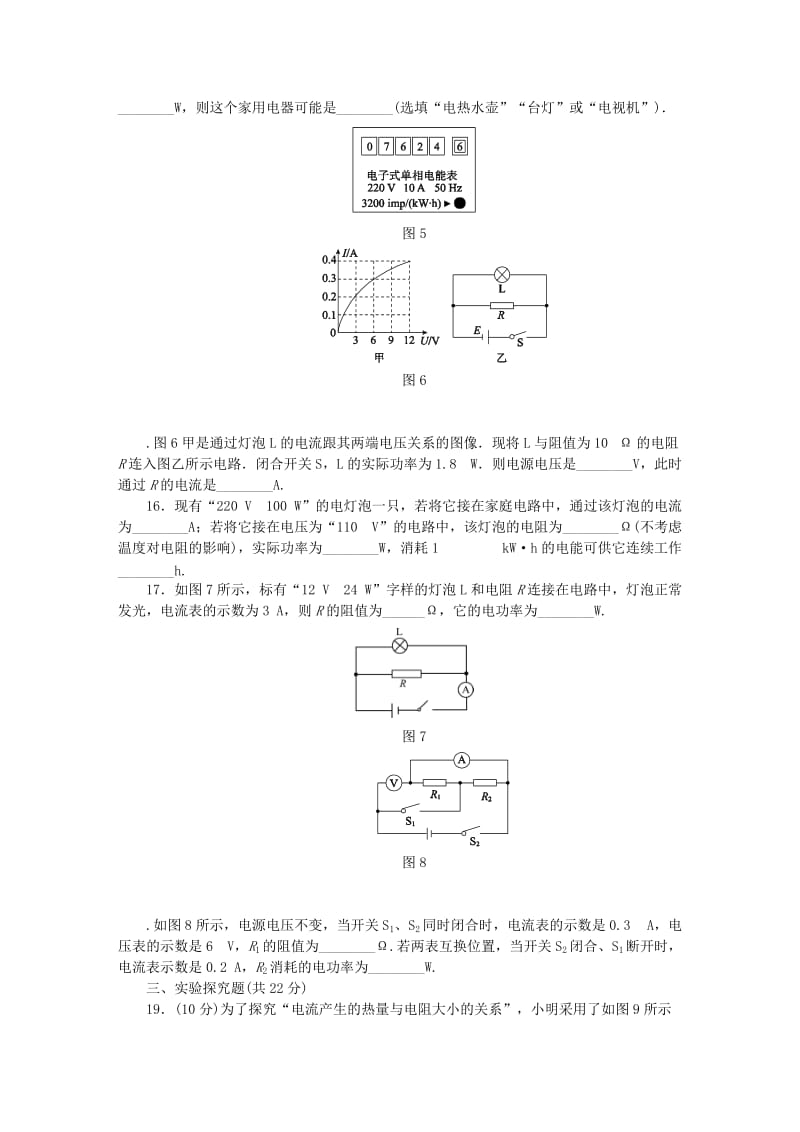 九年级物理上册 第十五章 电能和电功率单元综合测试题 （新版）粤教沪版.doc_第3页