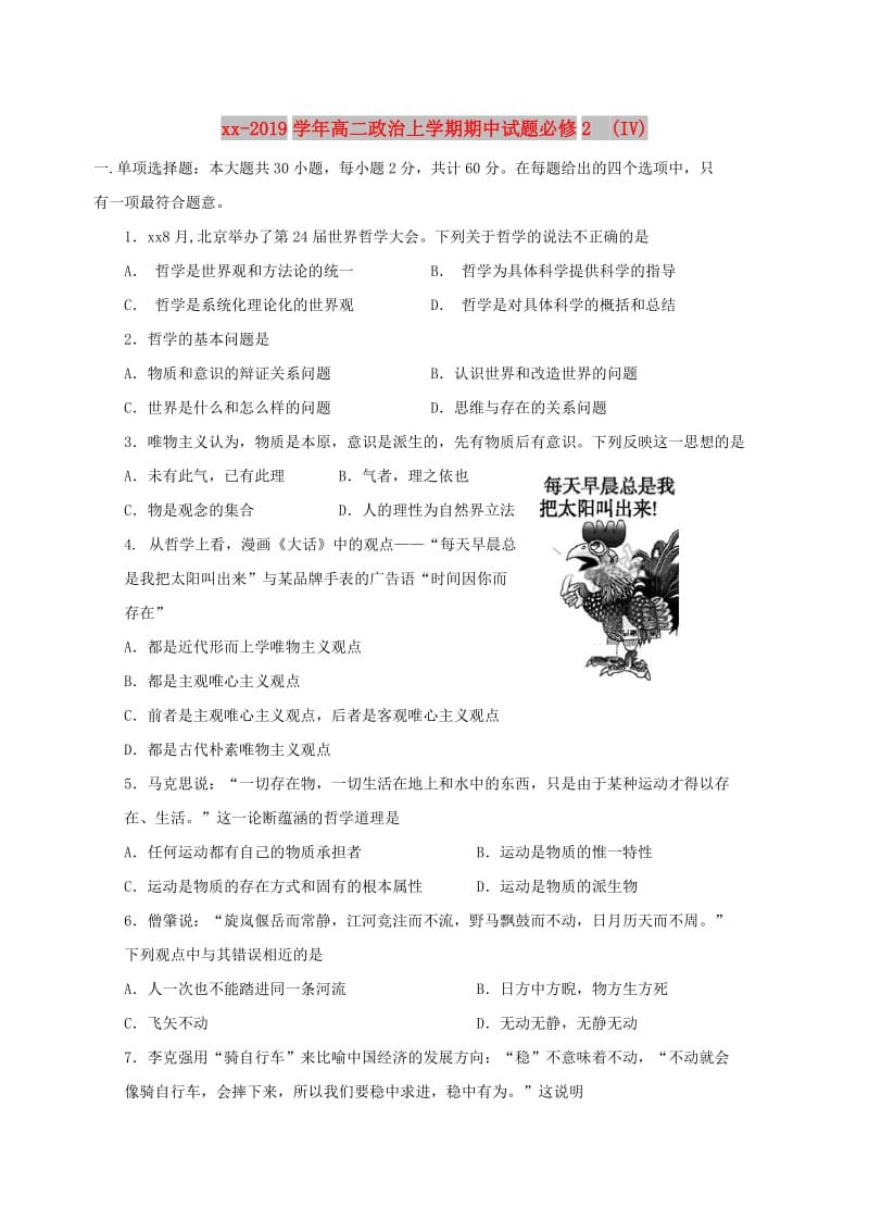 2018-2019学年高二政治上学期期中试题必修2 (IV).doc_第1页