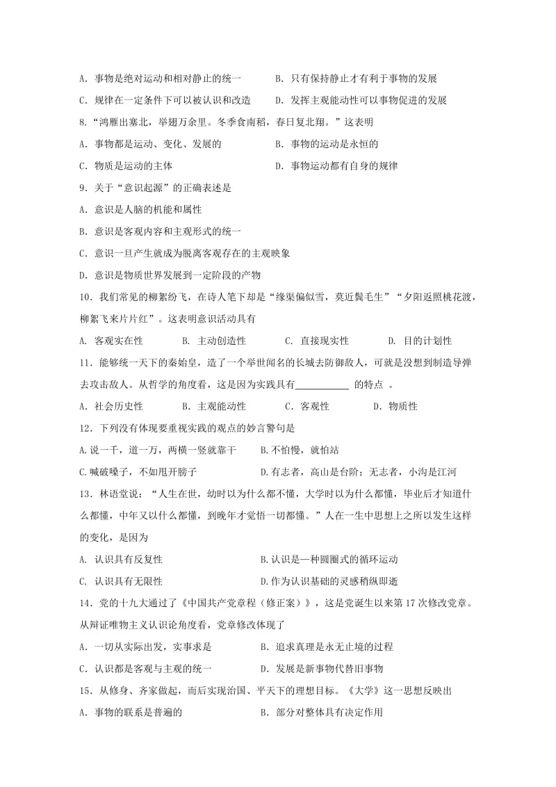 2018-2019学年高二政治上学期期中试题必修2 (IV).doc_第2页