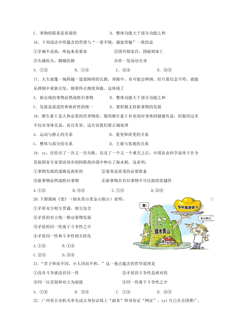 2018-2019学年高二政治上学期期中试题必修2 (IV).doc_第3页