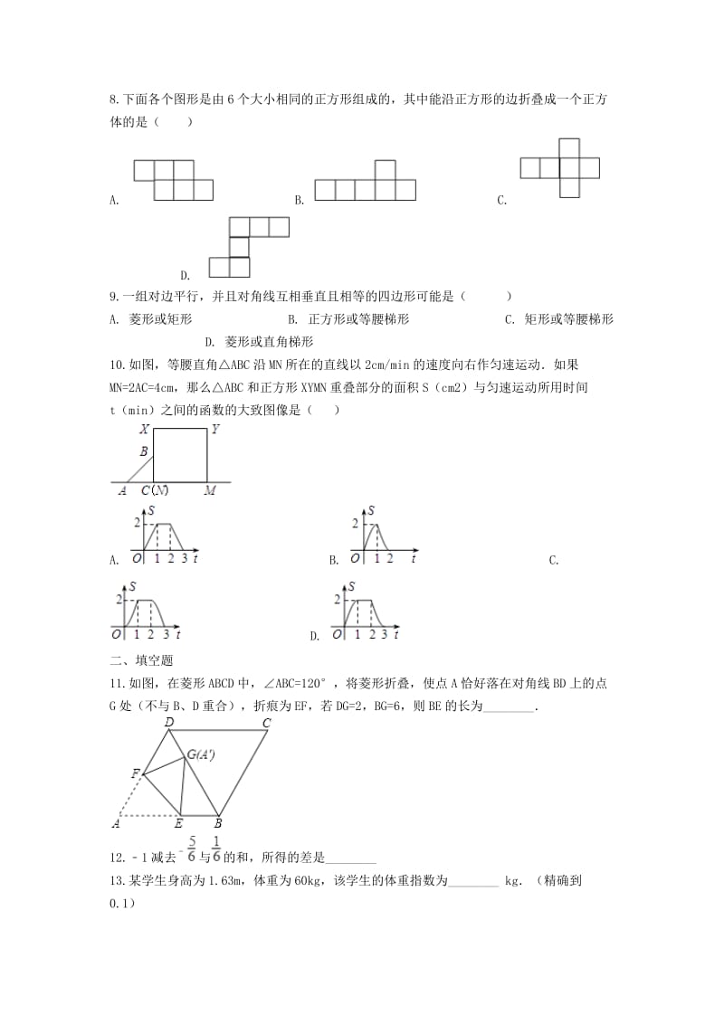 备战2019年中考数学 能力提升综合练习（含解析） 北师大版.doc_第2页