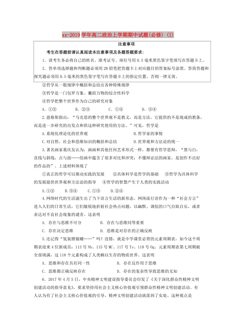 2018-2019学年高二政治上学期期中试题(必修) (I).doc_第1页