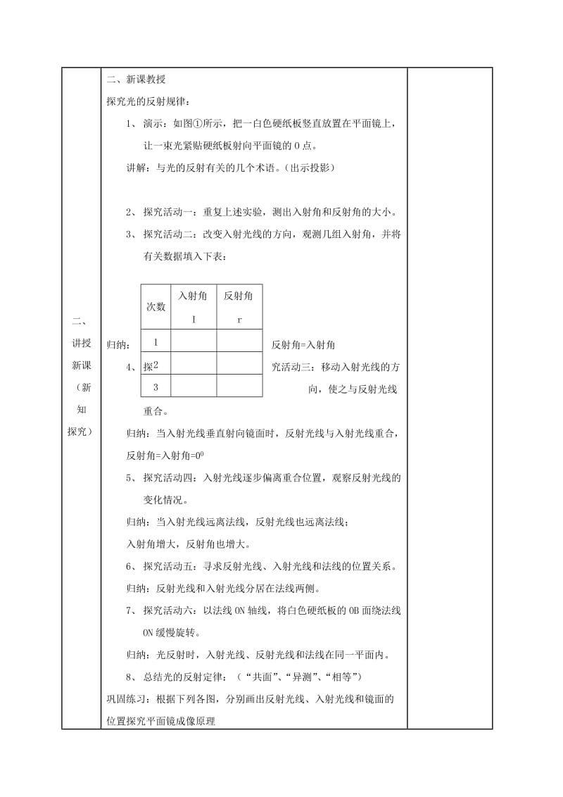 2019版八年级物理上册 3.5 光的反射教案 （新版）苏科版.doc_第2页