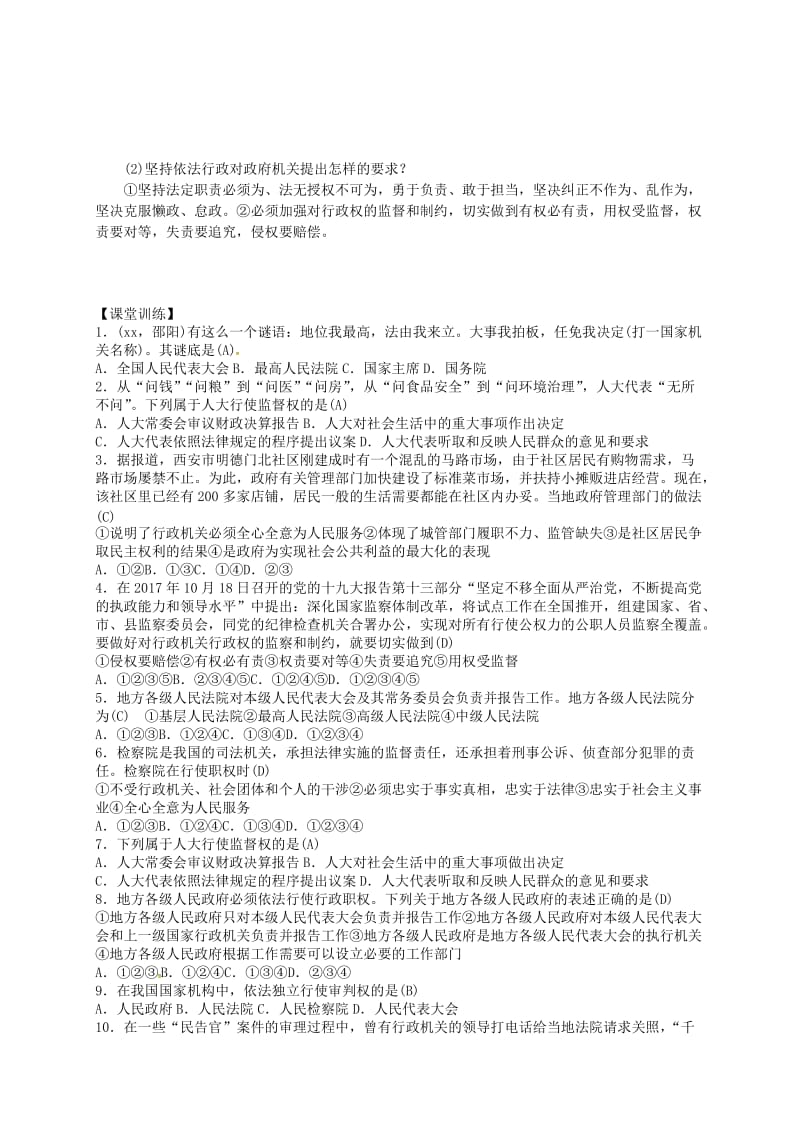 广东省河源市八年级道德与法治下册 第三单元 人民当家作主 第六课 我国国家机构导学稿 新人教版.doc_第3页