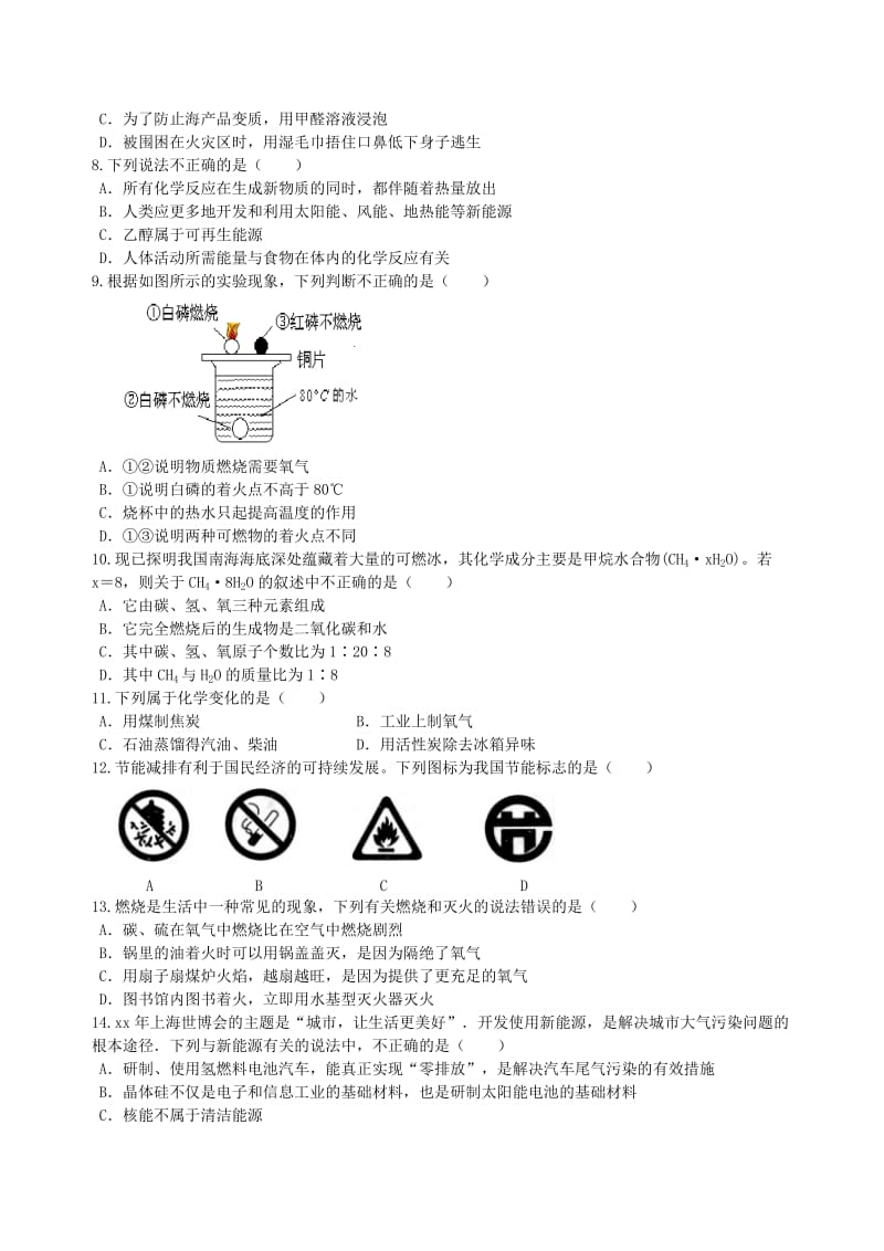 九年级化学上册《燃料及其利用》单元测试习题（含解析）（新版）新人教版.doc_第2页