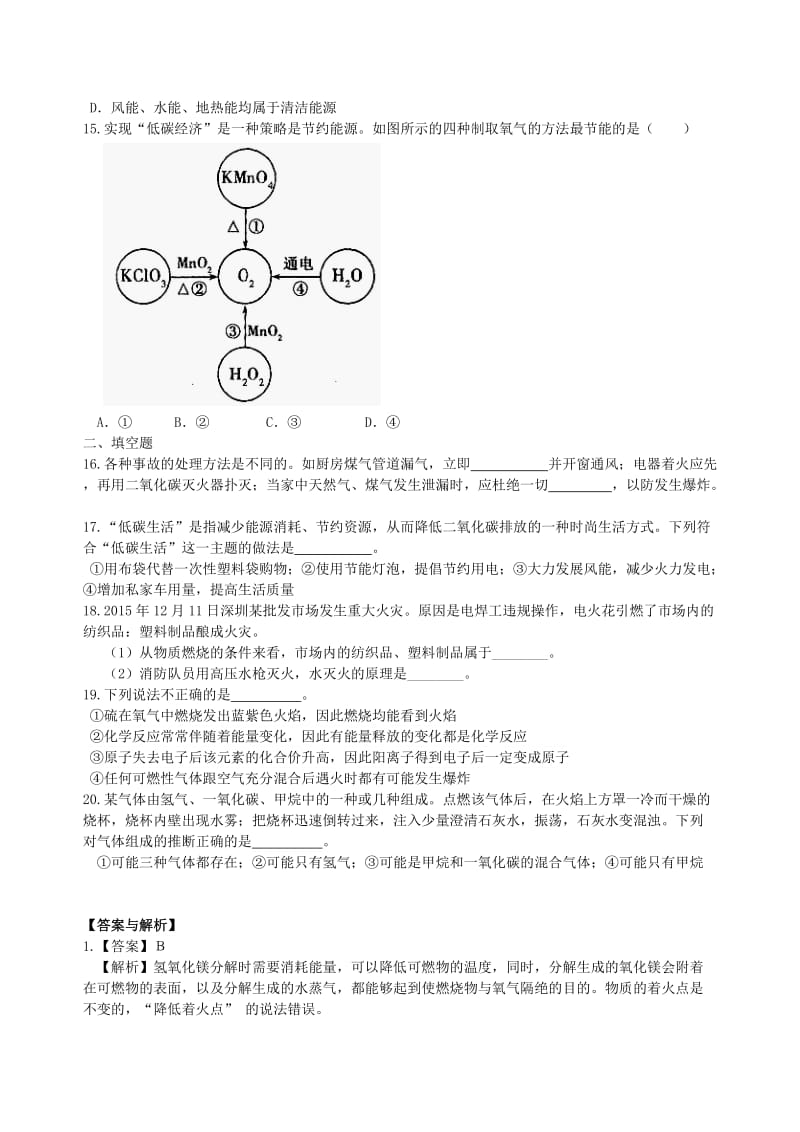 九年级化学上册《燃料及其利用》单元测试习题（含解析）（新版）新人教版.doc_第3页