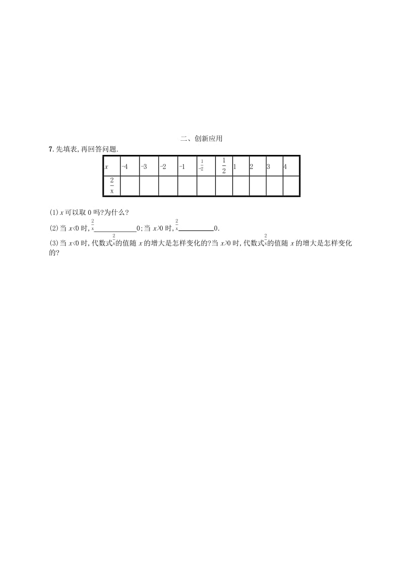 七年级数学上册 第3章 整式及其加减 3.2 代数式知能演练提升 （新版）北师大版.doc_第2页